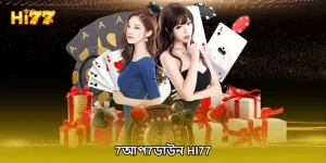 7আপ7ডাউন HI77