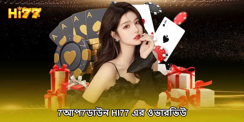 7আপ7ডাউন HI77 এর ওভারভিউ