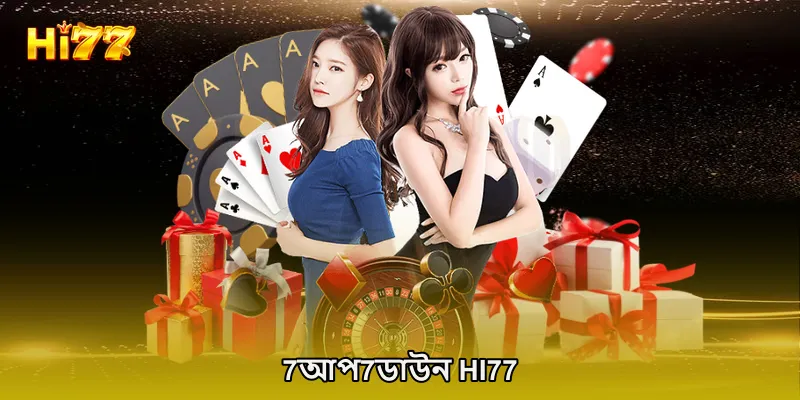 7আপ7ডাউন HI77