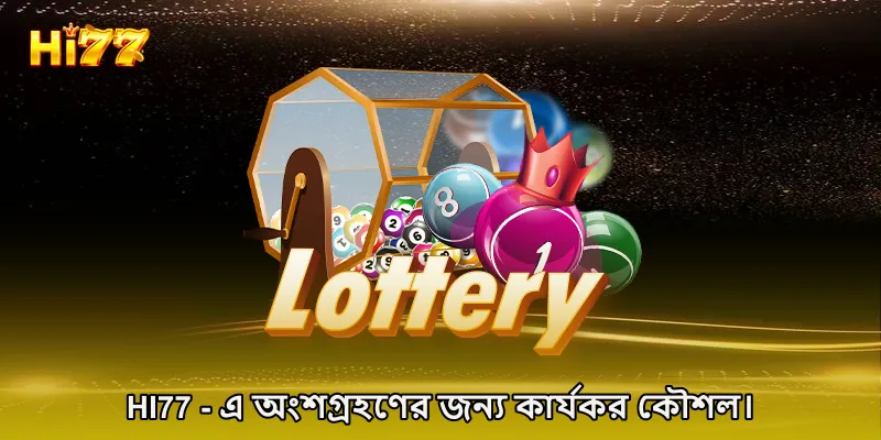 HI77-এ অংশগ্রহণের জন্য কার্যকর কৌশল।