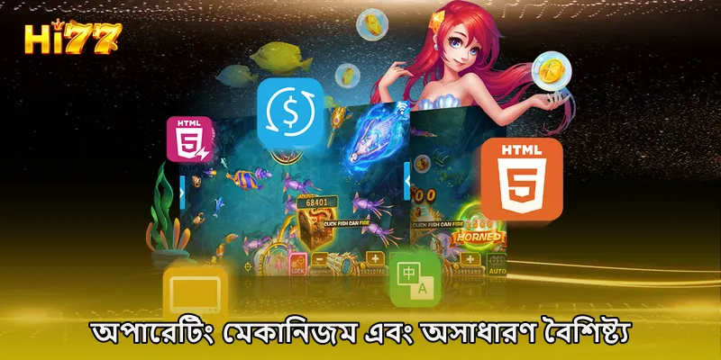 অপারেটিং মেকানিজম এবং অসাধারণ বৈশিষ্ট্য