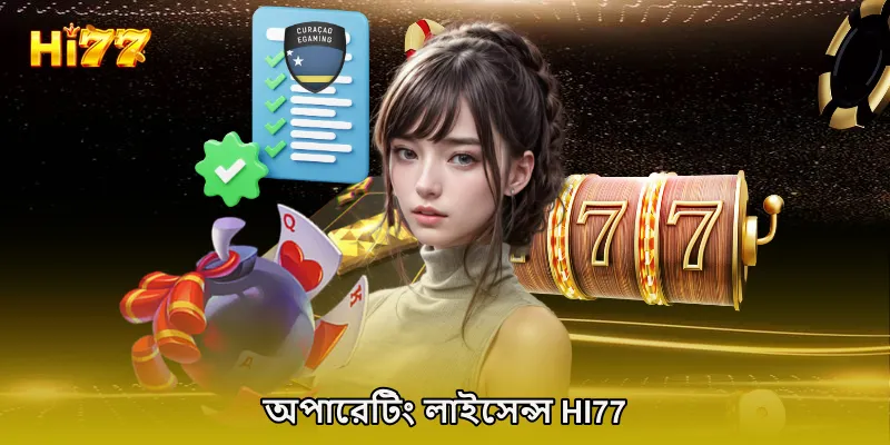 অপারেটিং লাইসেন্স HI77