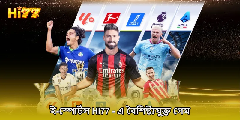 ই-স্পোর্টস HI77 - এ বৈশিষ্ট্যযুক্ত গেম