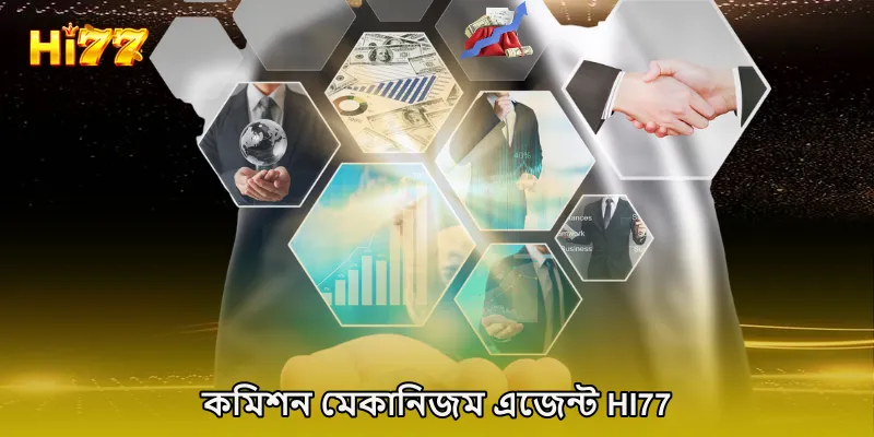 কমিশন মেকানিজম এজেন্ট HI77