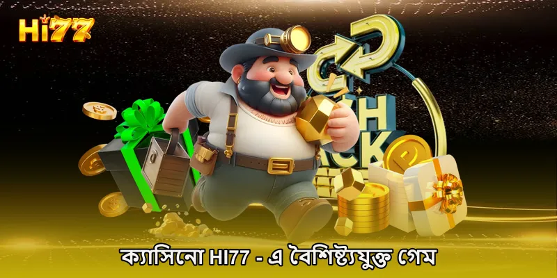 ক্যাসিনো HI77 - এ বৈশিষ্ট্যযুক্ত গেম