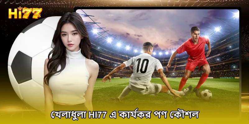 খেলাধুলা HI77 এ কার্যকর পণ কৌশল