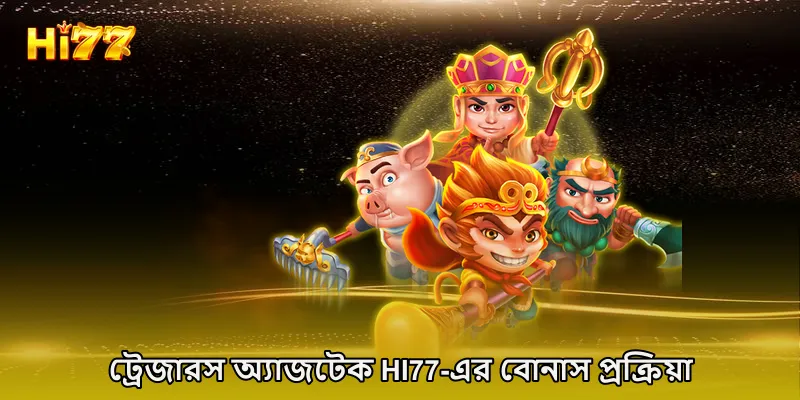ট্রেজারস অ্যাজটেক HI77-এর বোনাস প্রক্রিয়া