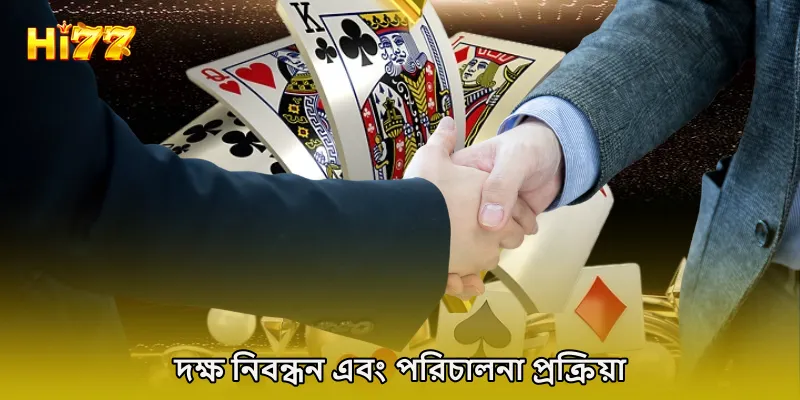 দক্ষ নিবন্ধন এবং পরিচালনা প্রক্রিয়া