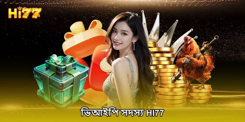 ভিআইপি সদস্য HI77