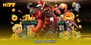 সুপার এস HI77