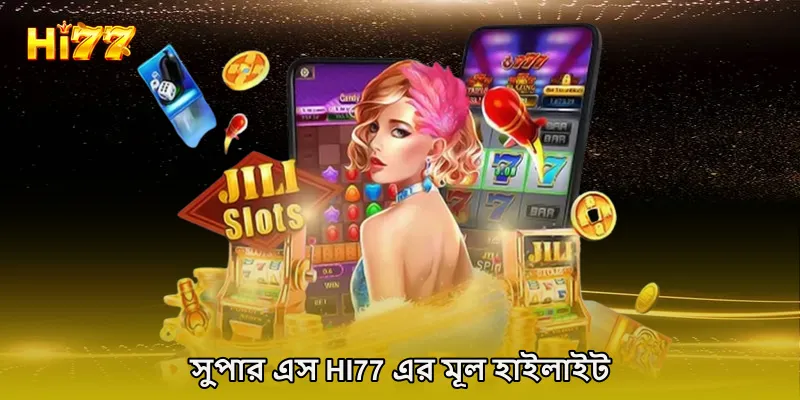 সুপার এস HI77 এর মূল হাইলাইট